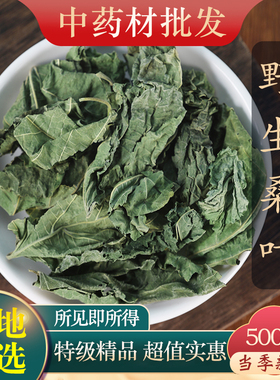 中药材特级野生桑叶干桑叶茶泡水霜打正品霜桑树叶粉500g克乌发