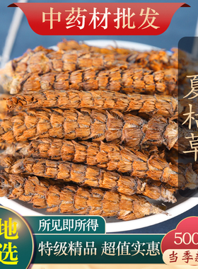 中药材野生夏枯草500g夏枯球夏姑草白毛夏枯球夏菇草郁金蒲公英茶