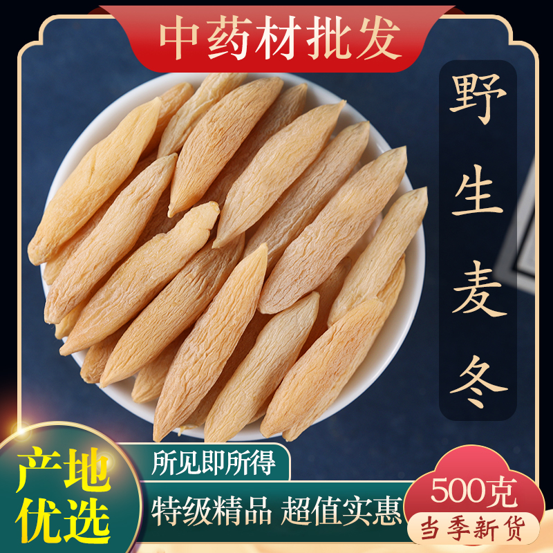 麦特级冬500g野生中药材四川