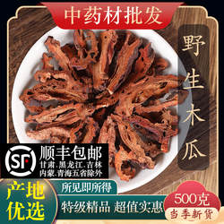 中药材野生特级木瓜500g克正品新货皱木瓜泡茶干货药用宣木瓜片