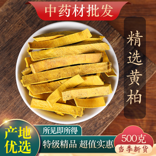 正品黄柏中药材500g克野生
