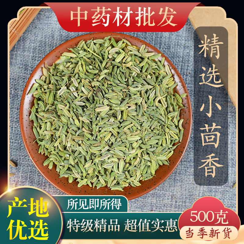 中药材特级小茴香500g调料