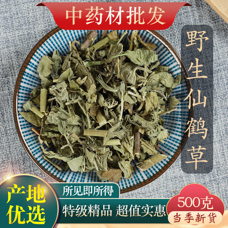 中药材特级野生仙鹤草500g克龙芽草脱力草正品新货新鲜干货