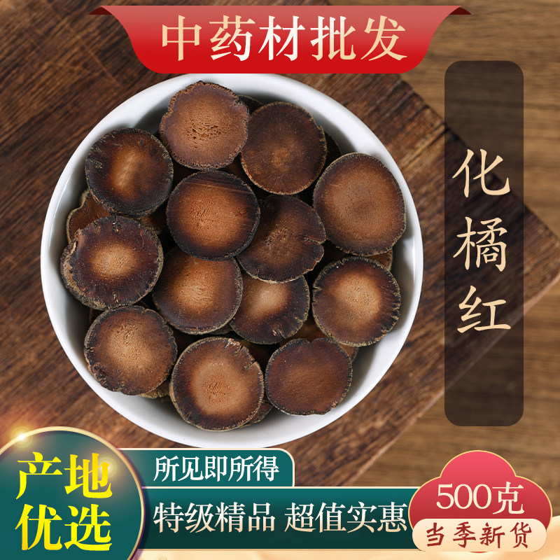 中药材精选化橘红正宗化州吉红陈年化桔红切片化菊红八仙果