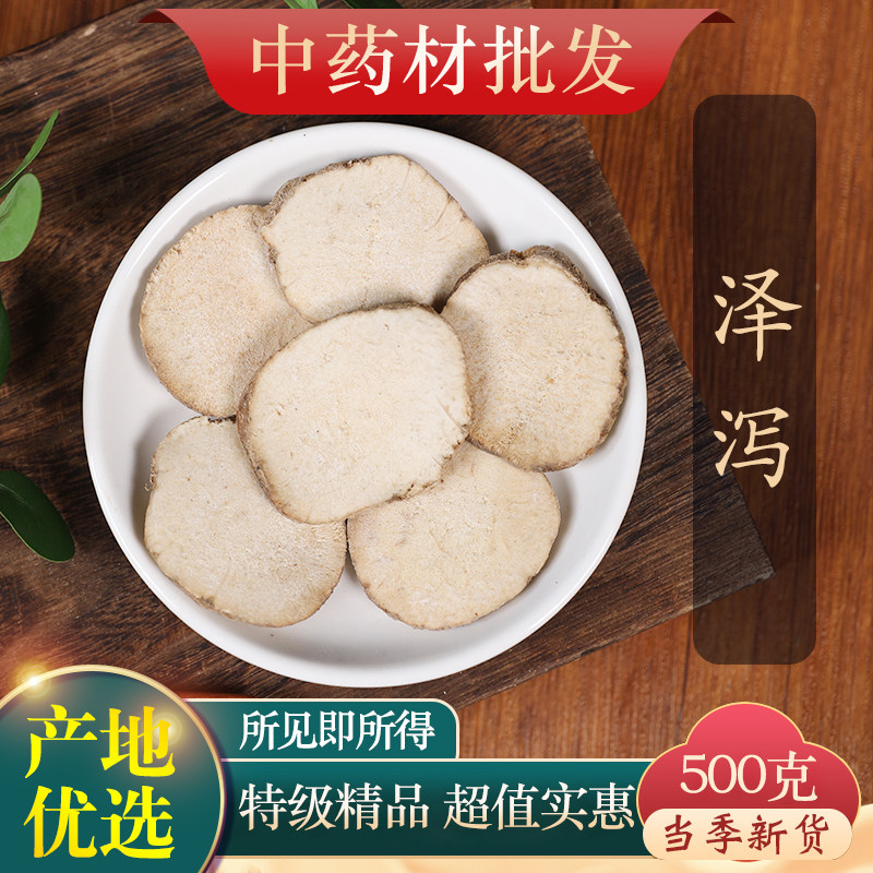 中药材精选泽泻500g克正品泽泻片泽泄泽泻粉盐炒泽泻搭白术