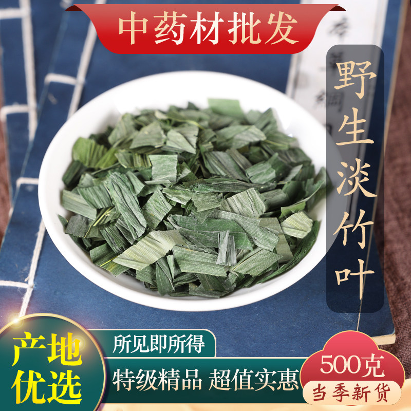 中药材精选淡竹叶500克g新货筛选竹叶茶泡水泡茶另售藿香佩兰