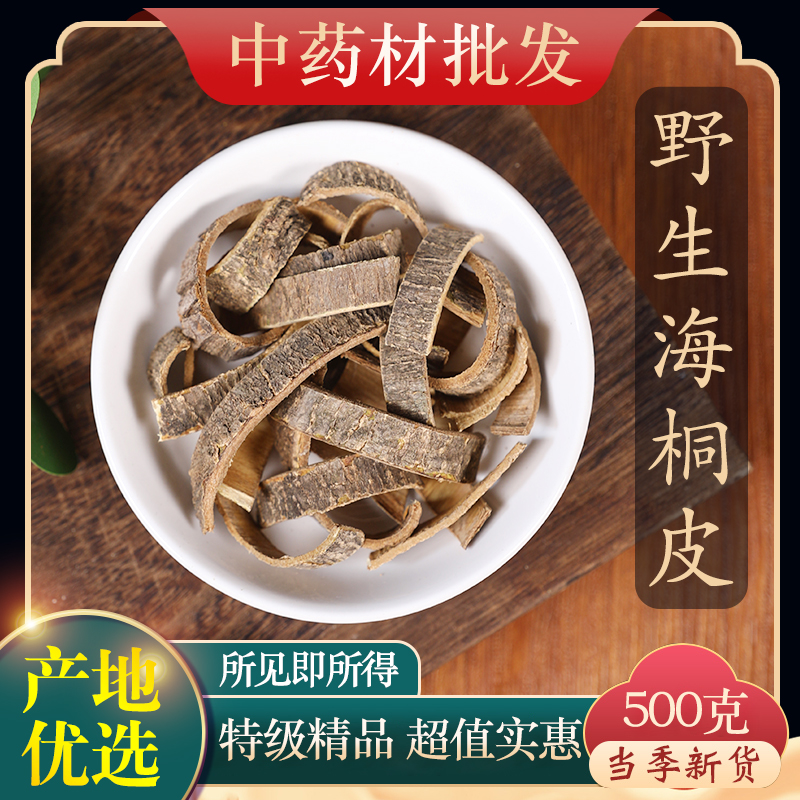 中药材特级野生海桐皮500g克正品新货楤木钉铜皮鼓铜皮丁皮刺通