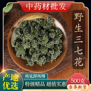 中药材精选天然三七花 田七花 云南文山三七花 四年大蕾500g克