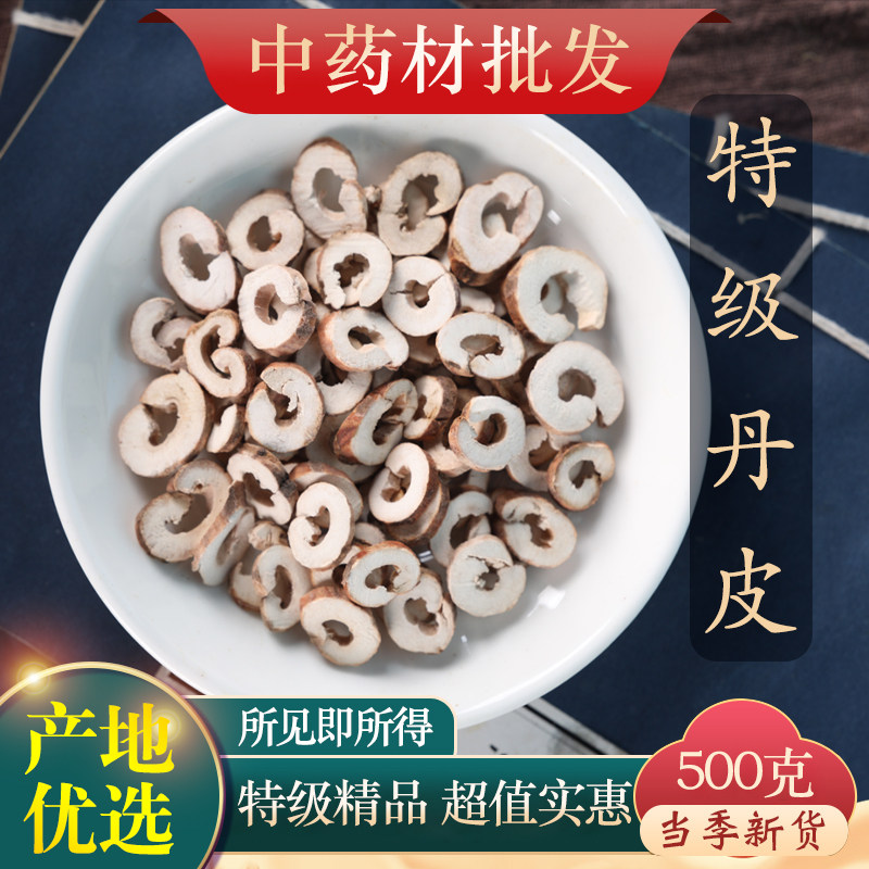 中药材精选牡丹皮500g克正品新货丹皮粉牡丹根 丹皮牡丹皮茶