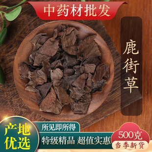 中药材精选鹿衔草 鹿蹄草 鹿含草 鹿寿草 紫背金牛草 500g克