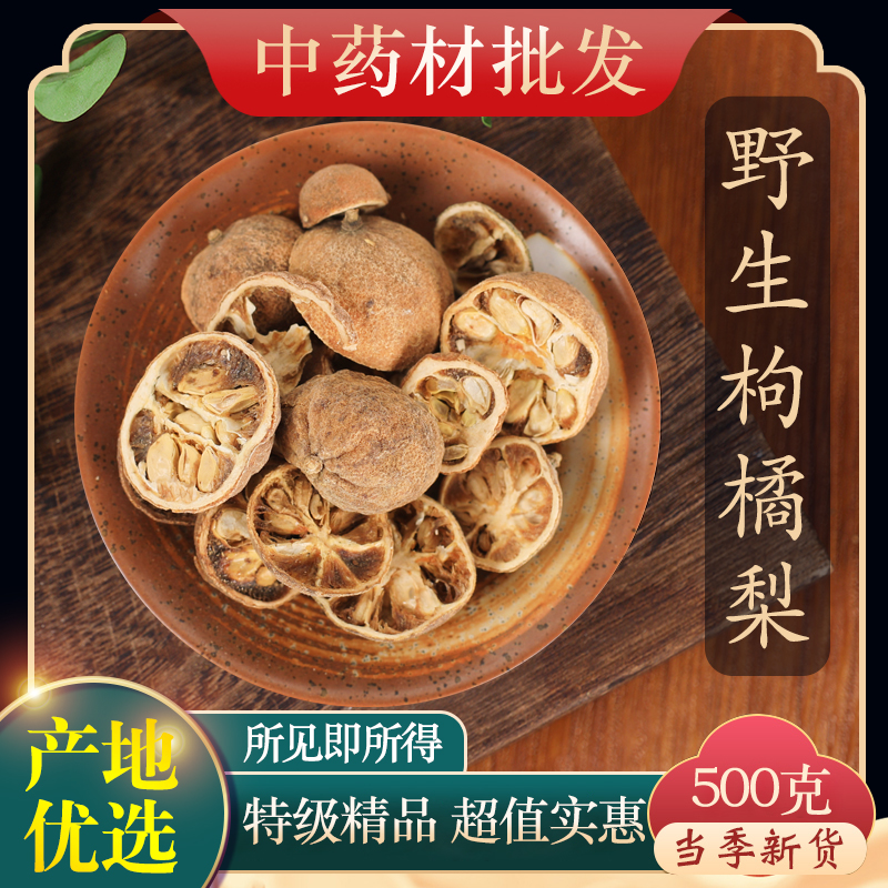 中药材特级野生枸橘梨500克正品
