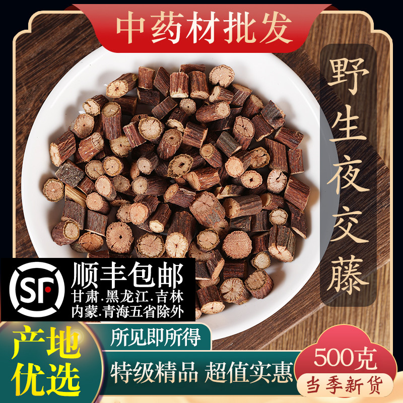 中药材特级野生夜交藤500g克正品