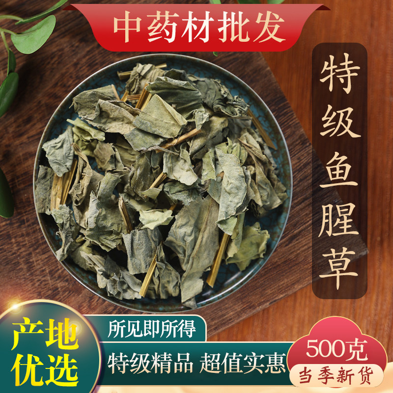 中草药特级野生鱼腥草500g克正品新货鱼腥草鱼腥草叶泡茶臭腥草