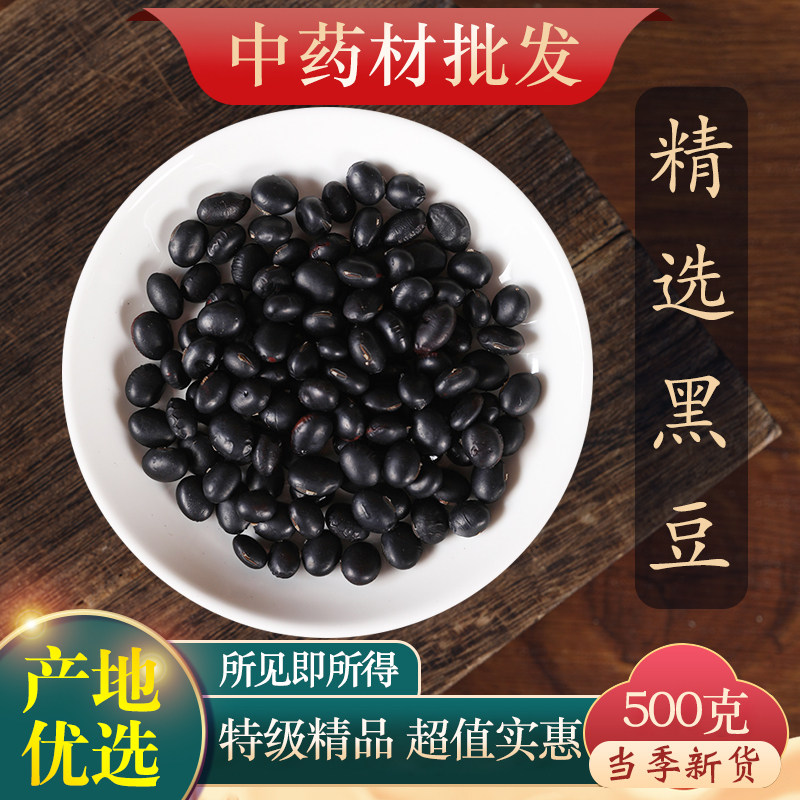 中药材精选药用黑豆 黑芸豆 乌豆 绿芯大黑豆 正品新货500g克
