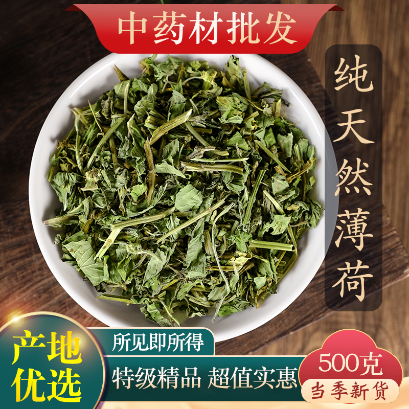 中药材纯天然薄荷500g克新鲜干货薄荷梗薄荷叶薄何茶药用食用泡水