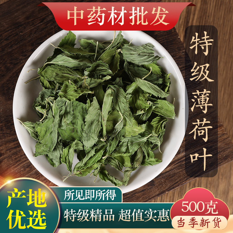 薄荷叶泡茶500g克中药材薄荷叶干食用薄荷叶新鲜干货泡水大薄荷叶,传统滋补营养品,其他药食同源食品,淘宝优惠券,粉丝福利购,淘宝优惠卷