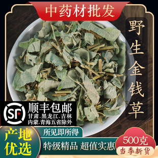 中药材特级野生金钱草中草药泡茶切片大叶金钱草500g克鸡内金