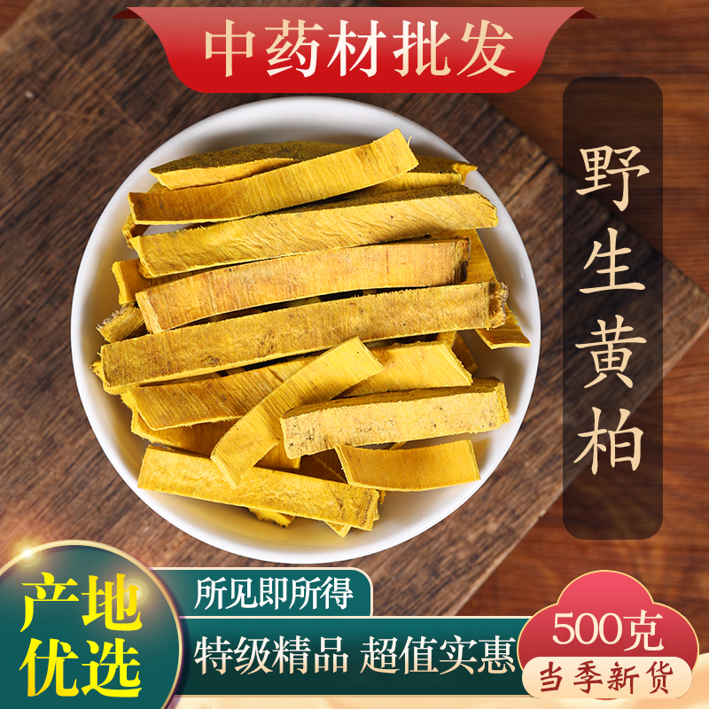 中药材特级野生黄柏500g克正品黄柏皮黄柏粉川黄柏去皮黄柏去粗皮