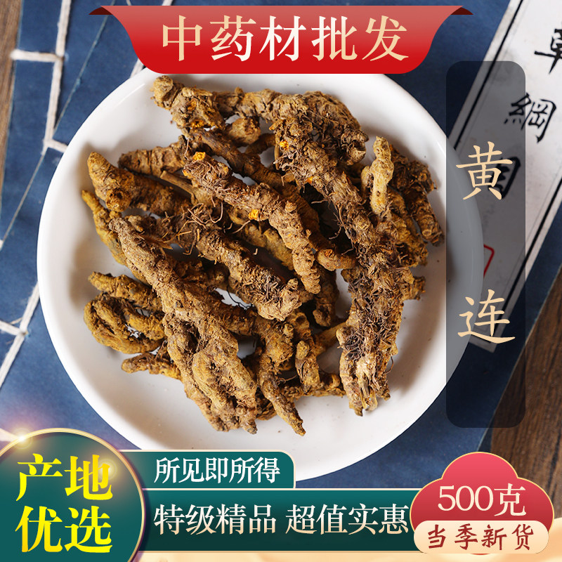 500g黄连中药材黄连片黄连茶泡茶四川鸡爪黄莲草药川黄莲黄莲粉根