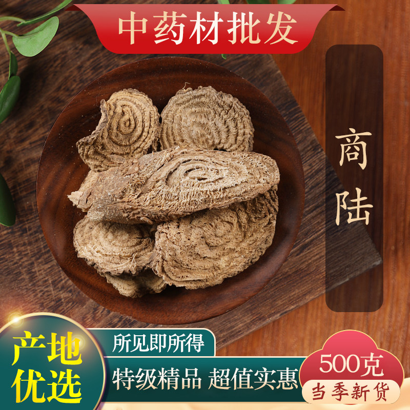 中药材精选商陆 正品新货土人参 章柳根 山萝卜牛大黄 500克