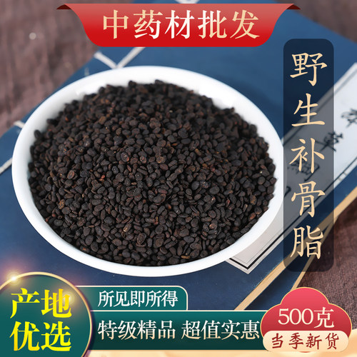 中药材特级野生补骨脂500g克正品