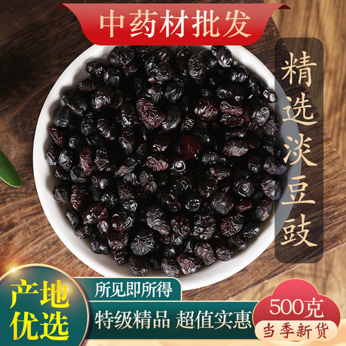 中药材特级天然淡豆豉食用500g克