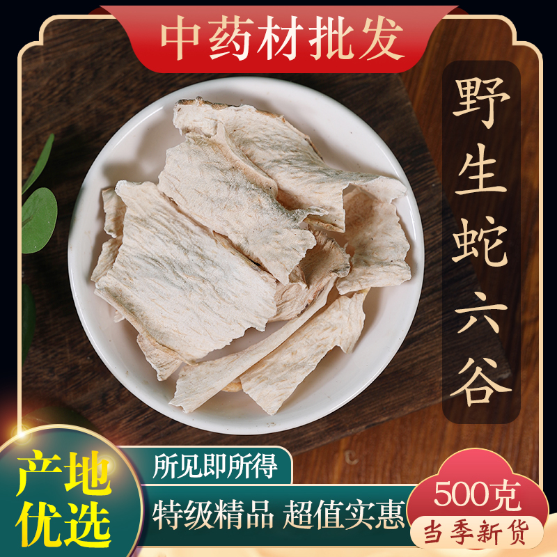 中药材特级野生蛇六谷魔芋正品新货500克蒟蒻鬼头花杆莲天六谷