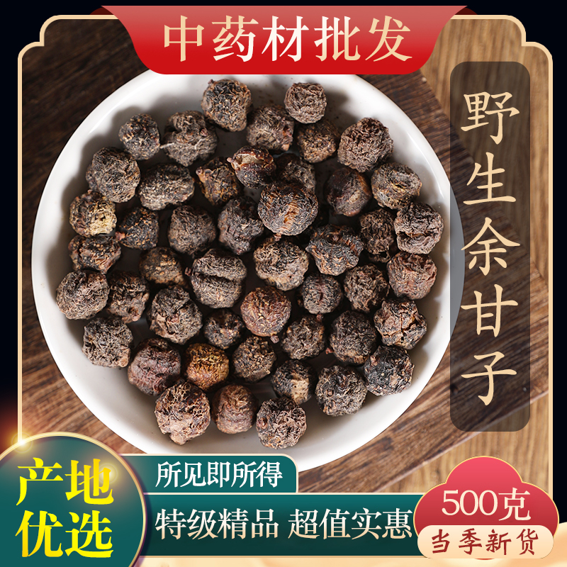 中药材特级野生余甘子500g