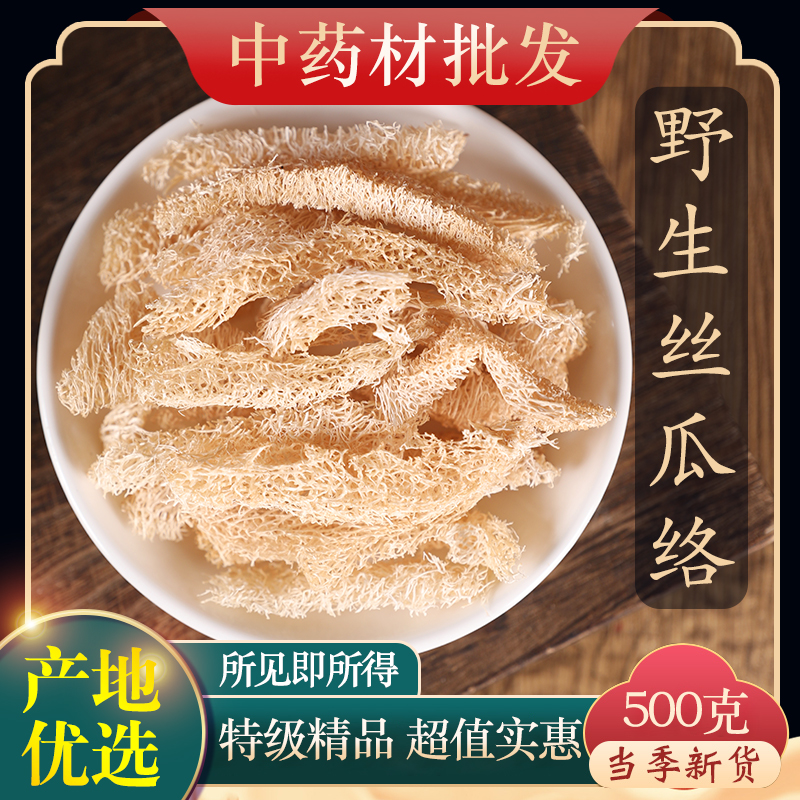 中药材特级野生丝瓜络正品天然下奶煮水切片泡茶泡水丝瓜瓤500g克