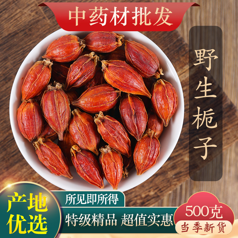 中药材特级野生栀子500g克栀子仁泡茶栀子山栀子正品上色食用卤肉,传统滋补营养品,其他药食同源食品,淘宝优惠券,粉丝福利购,淘宝优惠卷