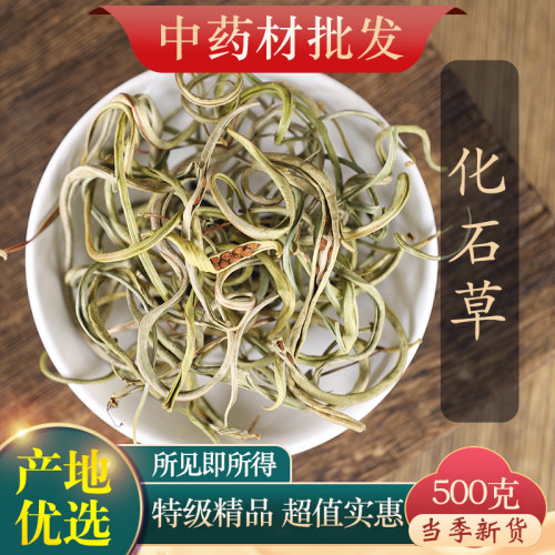 化石草中药材50g克长白山
