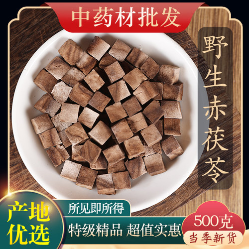 中药材特级野生赤茯苓500克