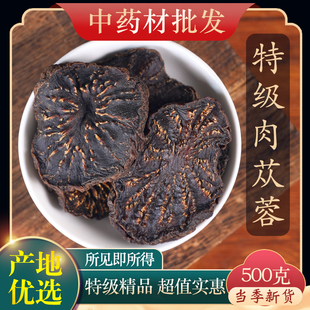 中药材正品 内蒙阿拉善特级肉苁蓉大云新疆大芸500g锁阳淫羊藿泡酒