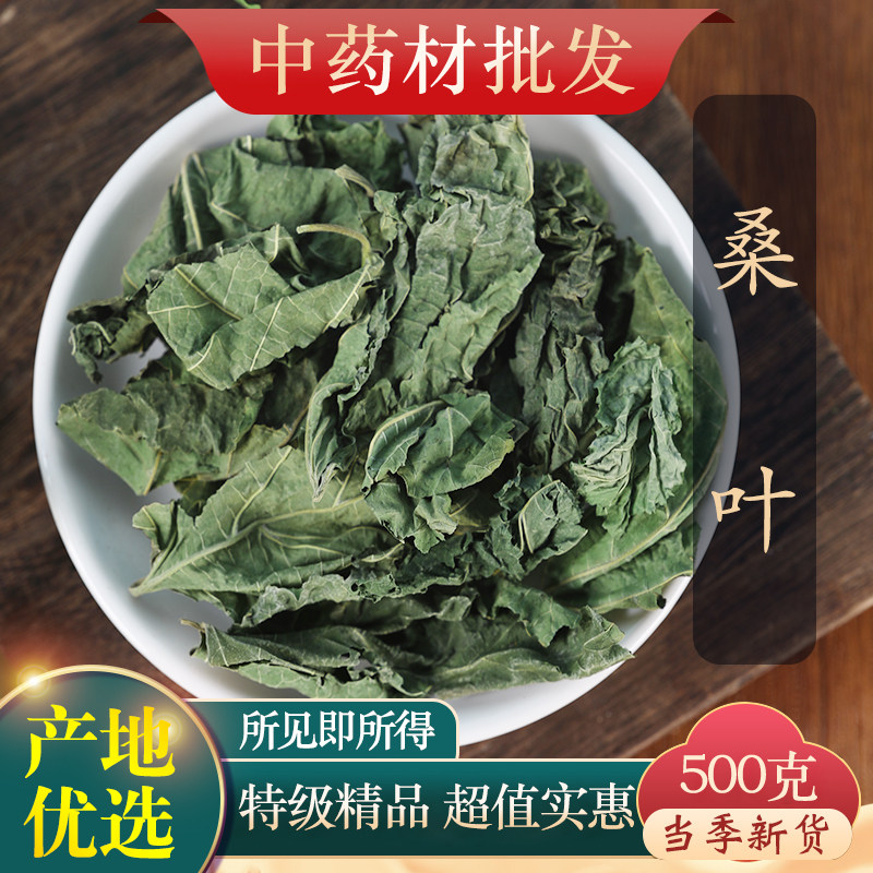 中药材桑叶干桑叶茶泡水霜打正品霜桑树叶粉500g克乌发