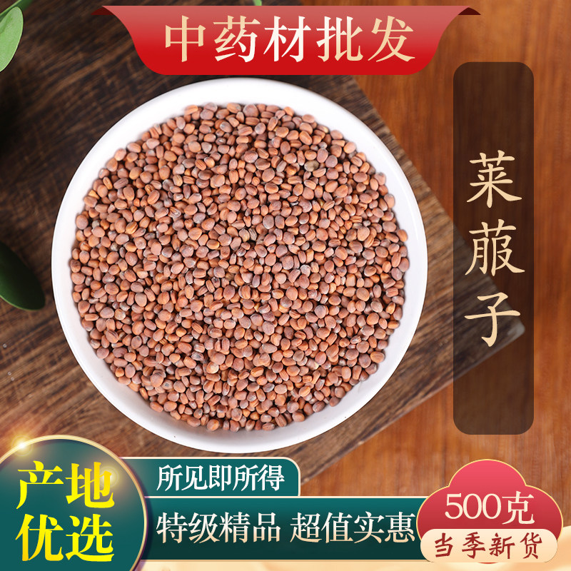 中药材精选莱菔子500克g炒莱服子熟萝卜籽白萝卜粉白芥子紫苏