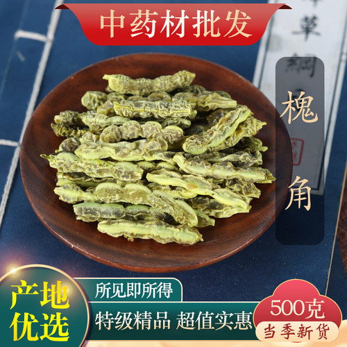 中药材野生特级槐角槐角豆500克