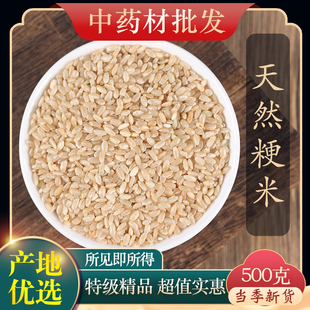 粳米中药批发优质纯材新米粳米熬米油特级正宗药用500克煮粥梗米