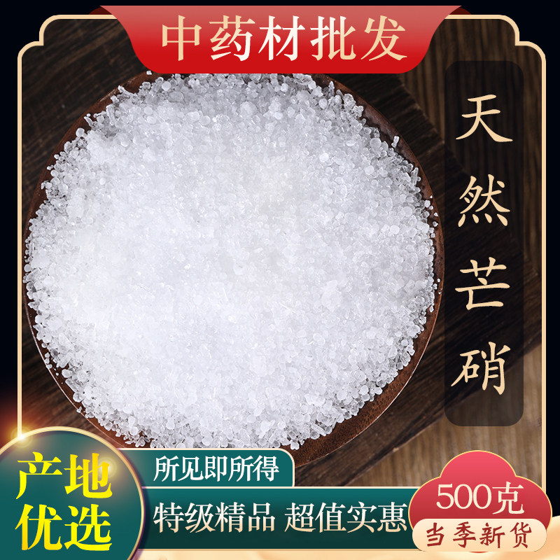 中药材特级天然芒硝粉芒消牙硝盐硝正品玄明粉大黄外敷腹包500克g,传统滋补营养品,其他药食同源食品,淘宝优惠券,粉丝福利购,淘宝优惠卷