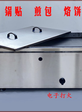 锅贴专用锅摆摊煎饺锅机商用