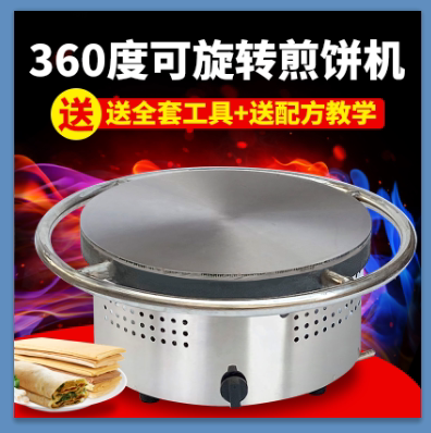 八爪山东杂粮煎饼锅鏊子煎饼果子