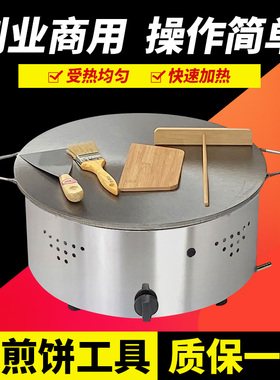 山东杂粮煤气摆摊商用煎饼果子机