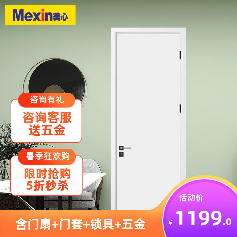 mexin美心木门木质复合低碳无漆简约室内门mf01套装门卧室门2000