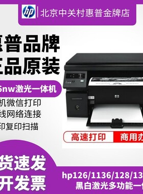 惠普多功能办公打印机一体机