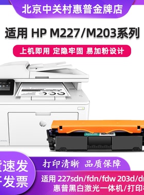 t适用惠普227/203/108/104/132/429/136打印机硒鼓粉盒易加粉耗材