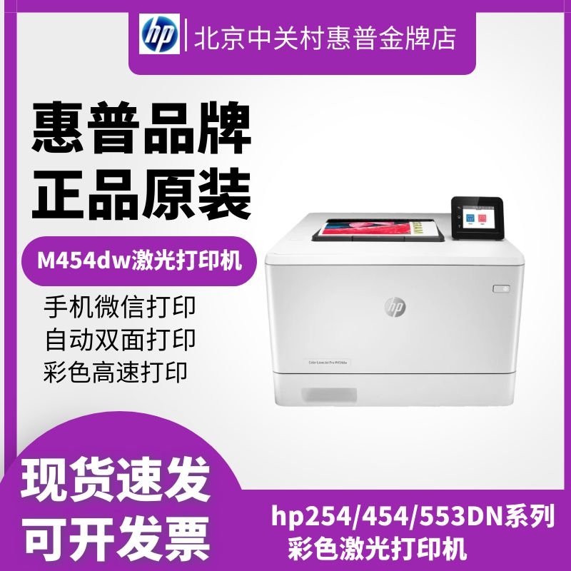 hp惠普254dw154a150nw打印机办公室商务彩色激光家用小型双面无线 办公设备/耗材/相关服务 激光打印机 原图主图