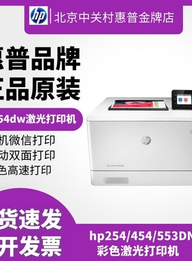hp惠普254dw154a150nw3288dn4203dw打印机办公室彩色激光家用办公