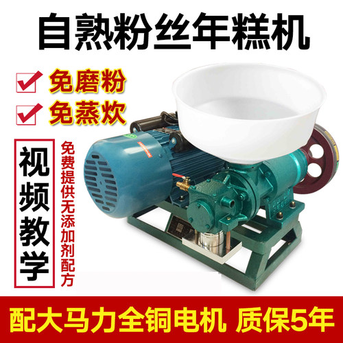 商用自熟米线机米粉机年糕机
