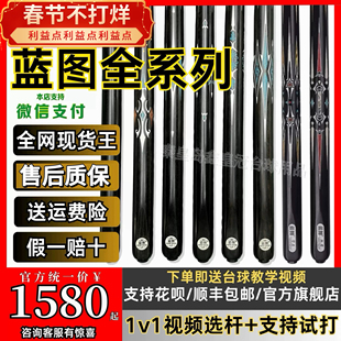 LT蓝图台球杆010203040506磐石血刃GM中式黑八小头杆一体通杆现货