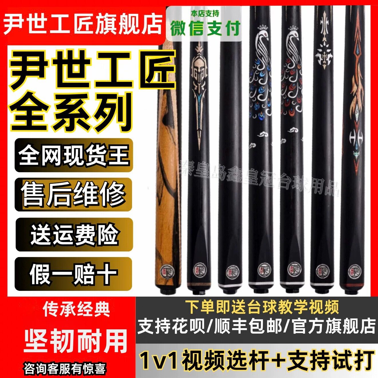 尹世工匠台球杆斗者勇士无华凤灵传承系列手工杆黑八小头杆尹氏