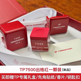 新款TP7500红色巧克粉出格红礼盒装台球巧克粉专属礼盒职业套装